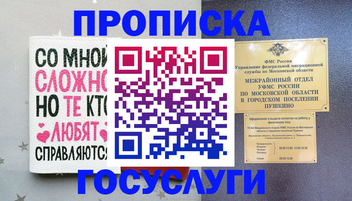 временная регистрация в Шуе