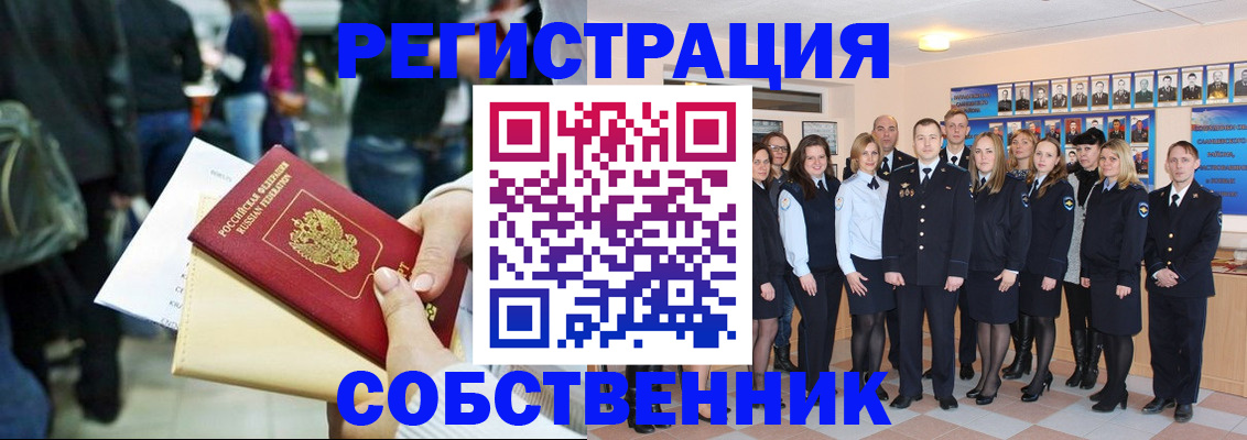 прописка от собственника в Шуе