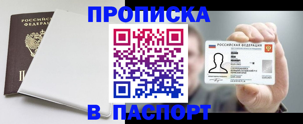 прописка для школы в Шуе