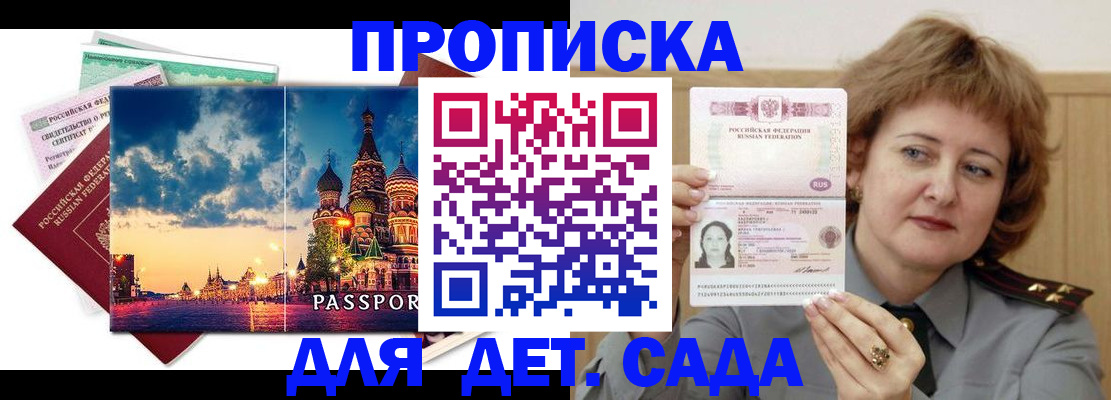 прописка для военкомата в Шуе